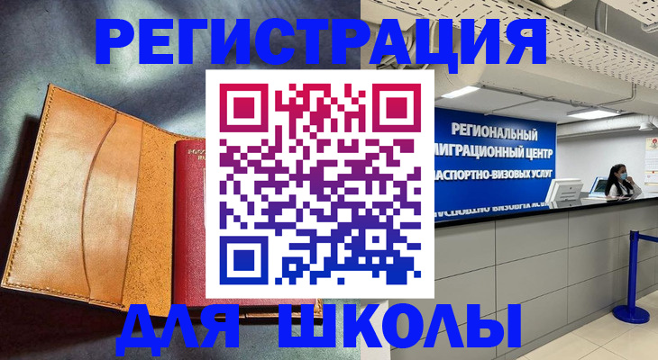 регистрация в Новошахтинске