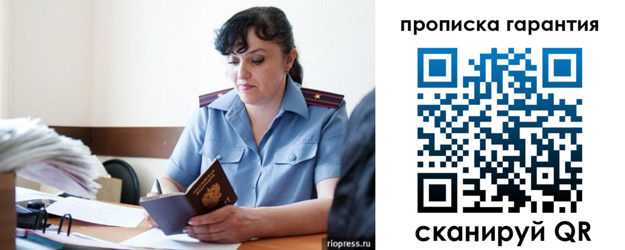 прописка 2025 в Новошахтинске
