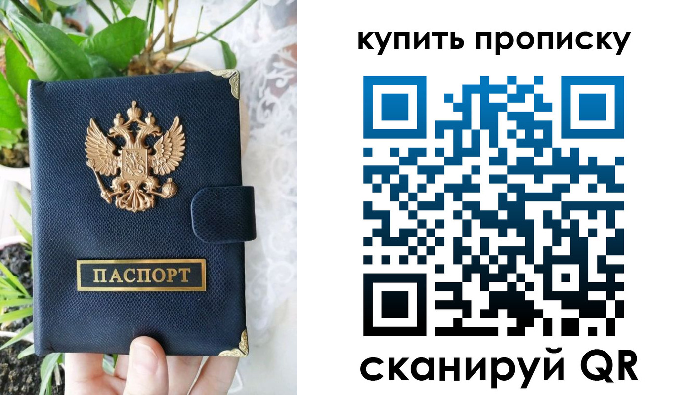 прописка для работы в Новошахтинске