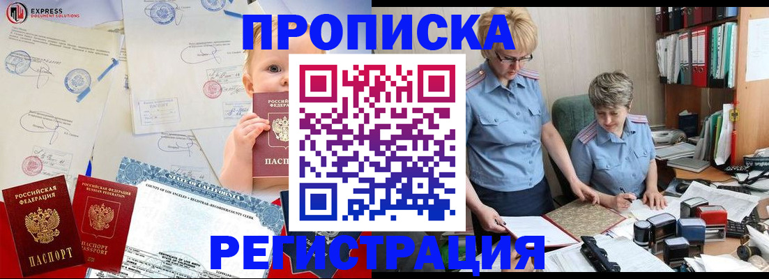 прописка законно в Новошахтинске