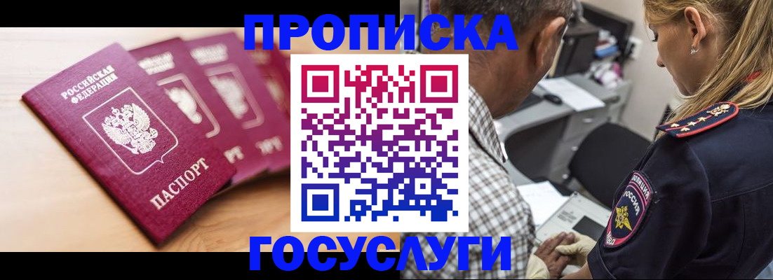 временная регистрация для школы в Новошахтинске