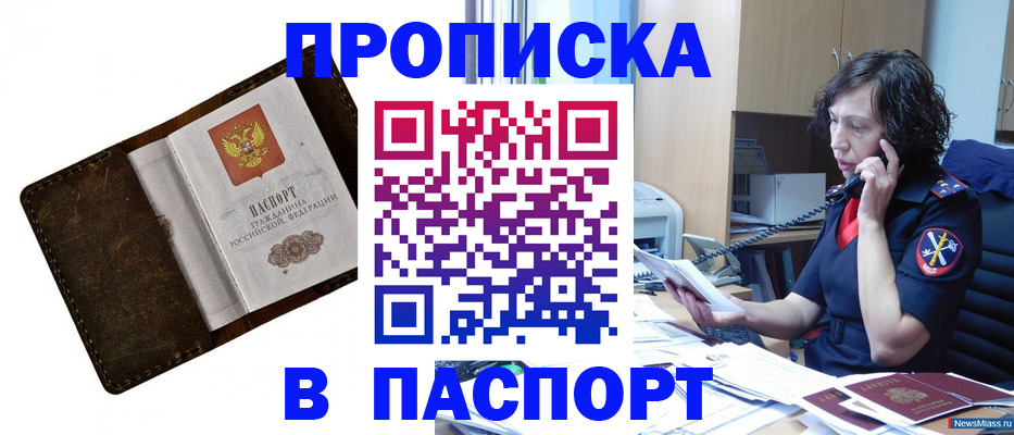 временная регистрация в Новошахтинске