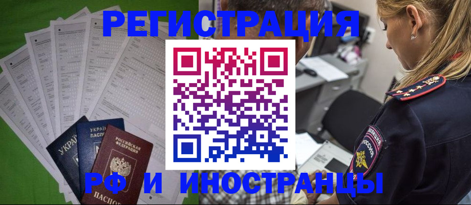 временная регистрация поиск в Новошахтинске