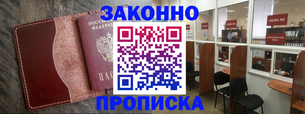 миграционный учет в Новошахтинске