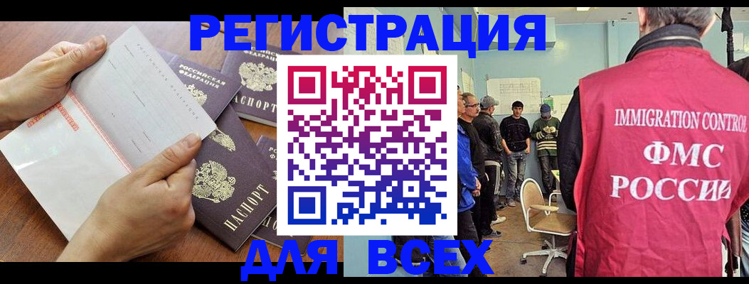 временная регистрация поиск в Новошахтинске